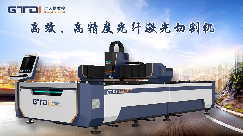 金屬激光切割機廠(chǎng)家怎么選