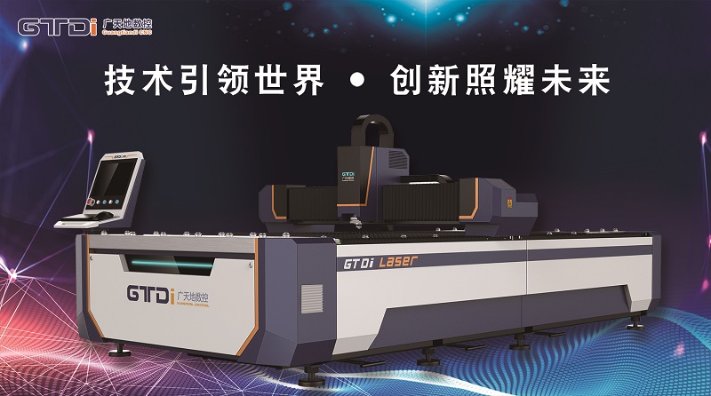 光纖激光切割機廠(chǎng)家如何提升競爭力