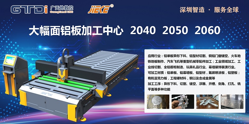 鋁板雕刻機質(zhì)量核心取決于2個(gè)方面