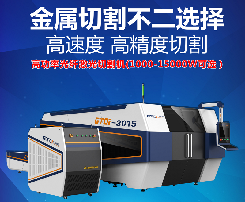激光切割機投產(chǎn)鈑金加工行業(yè)，‘躺賺’時(shí)代來(lái)臨