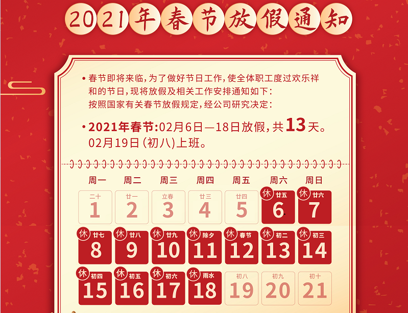 廣天地數控2021年春節放假通知