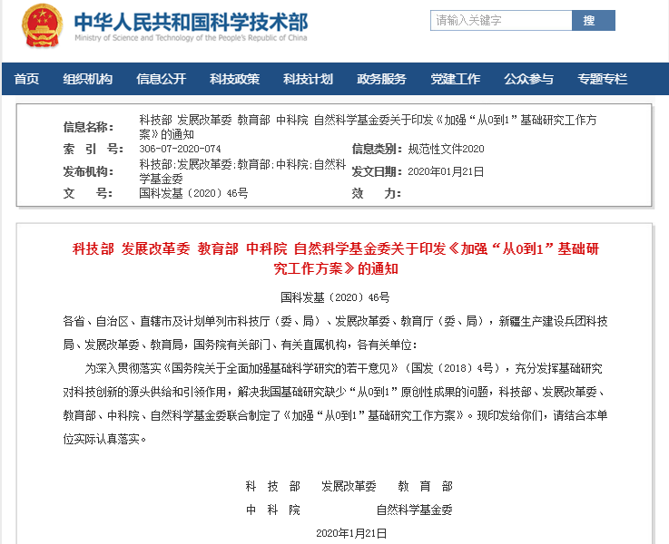 五部委印發(fā)《加強“從0到1”基礎研究工作方案》 激光、光電納入重點(diǎn)支持領(lǐng)域